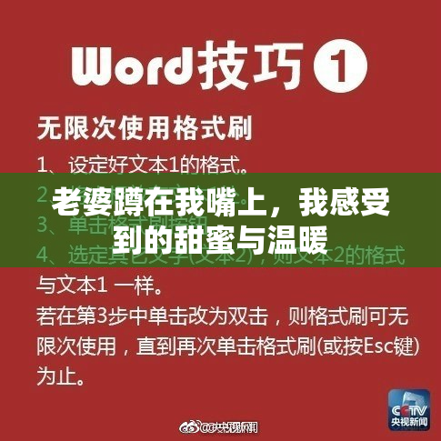 老婆蹲在我嘴上，我感受到的甜蜜与温暖