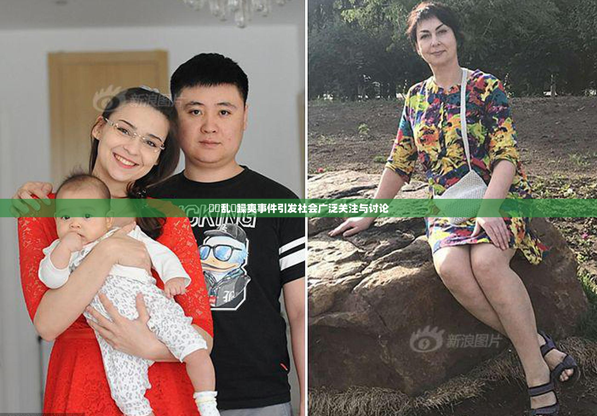 妺妺乱婬躁爽事件引发社会广泛关注与讨论