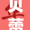 贝蕾亚的故事将重新演绎，精彩纷呈继续上演
