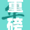 重磅消息：国产产品在线销售再创新高喜迎新发展！