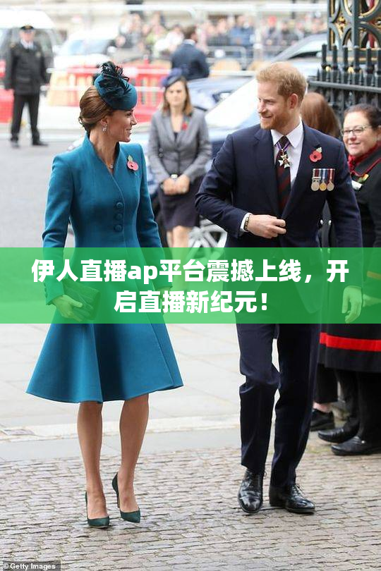 伊人直播ap平台震撼上线，开启直播新纪元！