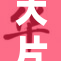 大片PPT一键获取，免去繁琐操作！
