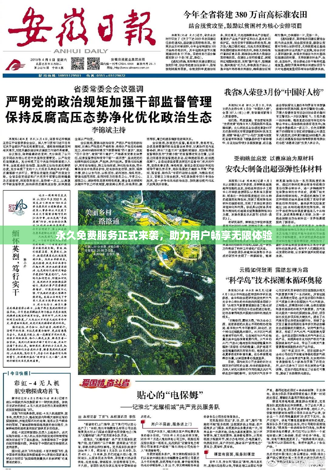 永久免费服务正式来袭，助力用户畅享无限体验