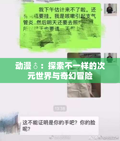 动漫♂：探索不一样的次元世界与奇幻冒险