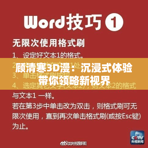 顾清寒3D漫：沉浸式体验带你领略新视界