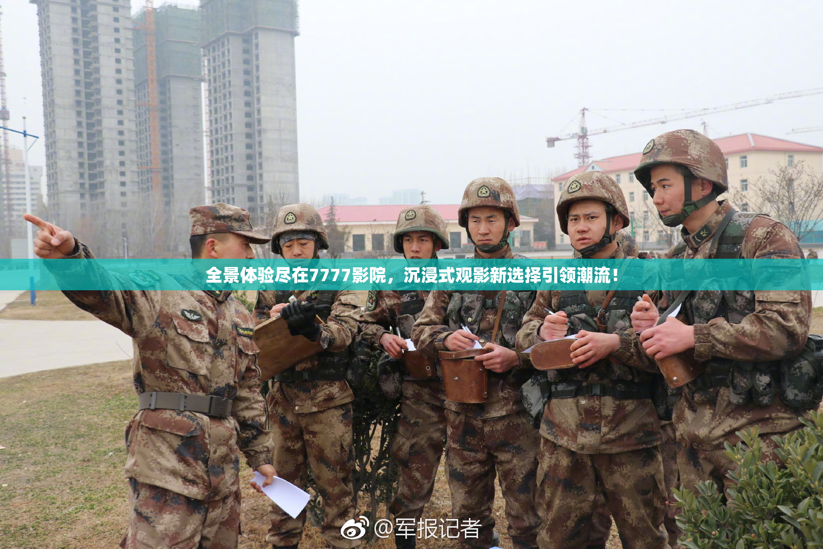 全景体验尽在7777影院，沉浸式观影新选择引领潮流！