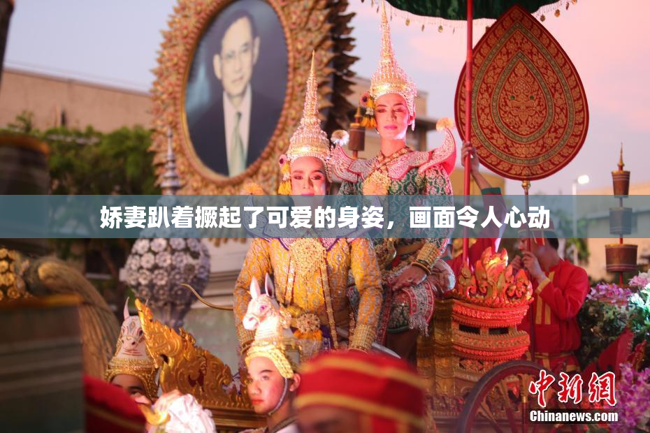 娇妻趴着撅起了可爱的身姿，画面令人心动