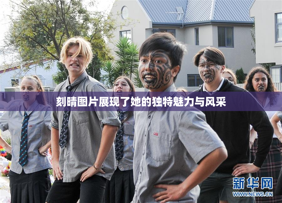刻晴图片展现了她的独特魅力与风采