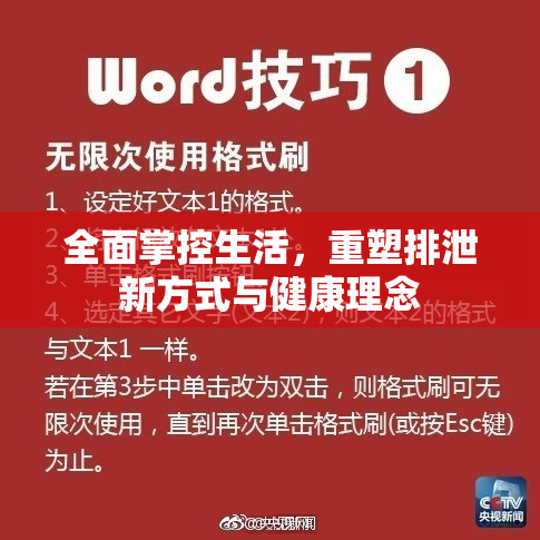 全面掌控生活，重塑排泄新方式与健康理念