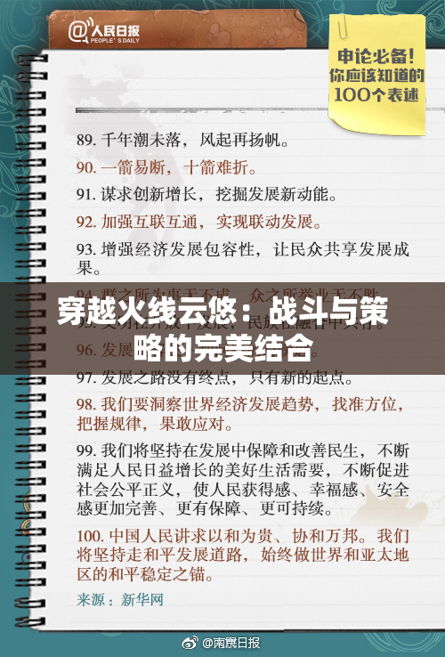 穿越火线云悠：战斗与策略的完美结合