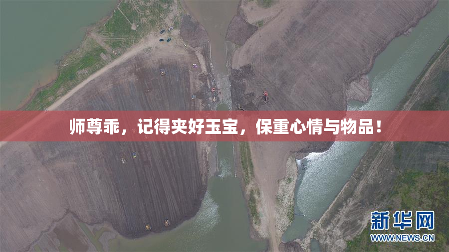 师尊乖，记得夹好玉宝，保重心情与物品！