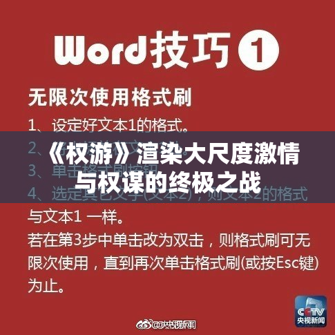 《权游》渲染大尺度激情与权谋的终极之战
